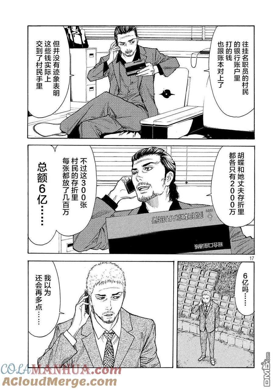 第105话入侵得一气呵成-MY HOME HERO-山川直辉 朝基まさし（第17张）