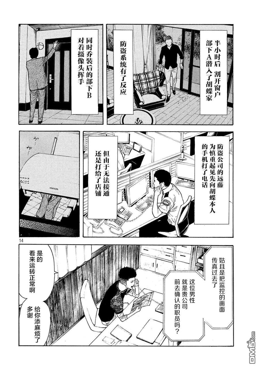第105话入侵得一气呵成-MY HOME HERO-山川直辉 朝基まさし（第14张）