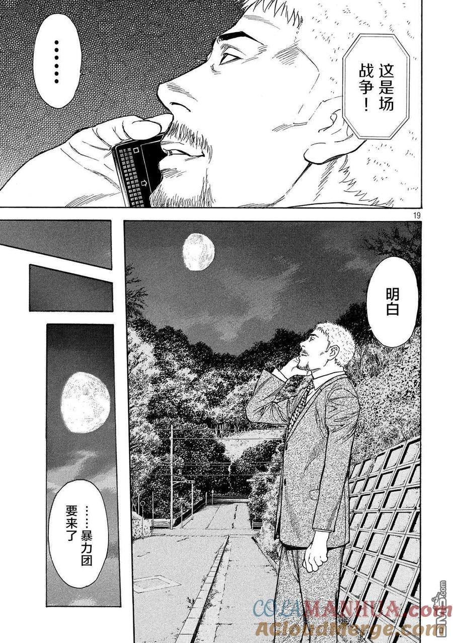 第105话入侵得一气呵成-MY HOME HERO-山川直辉 朝基まさし（第19张）