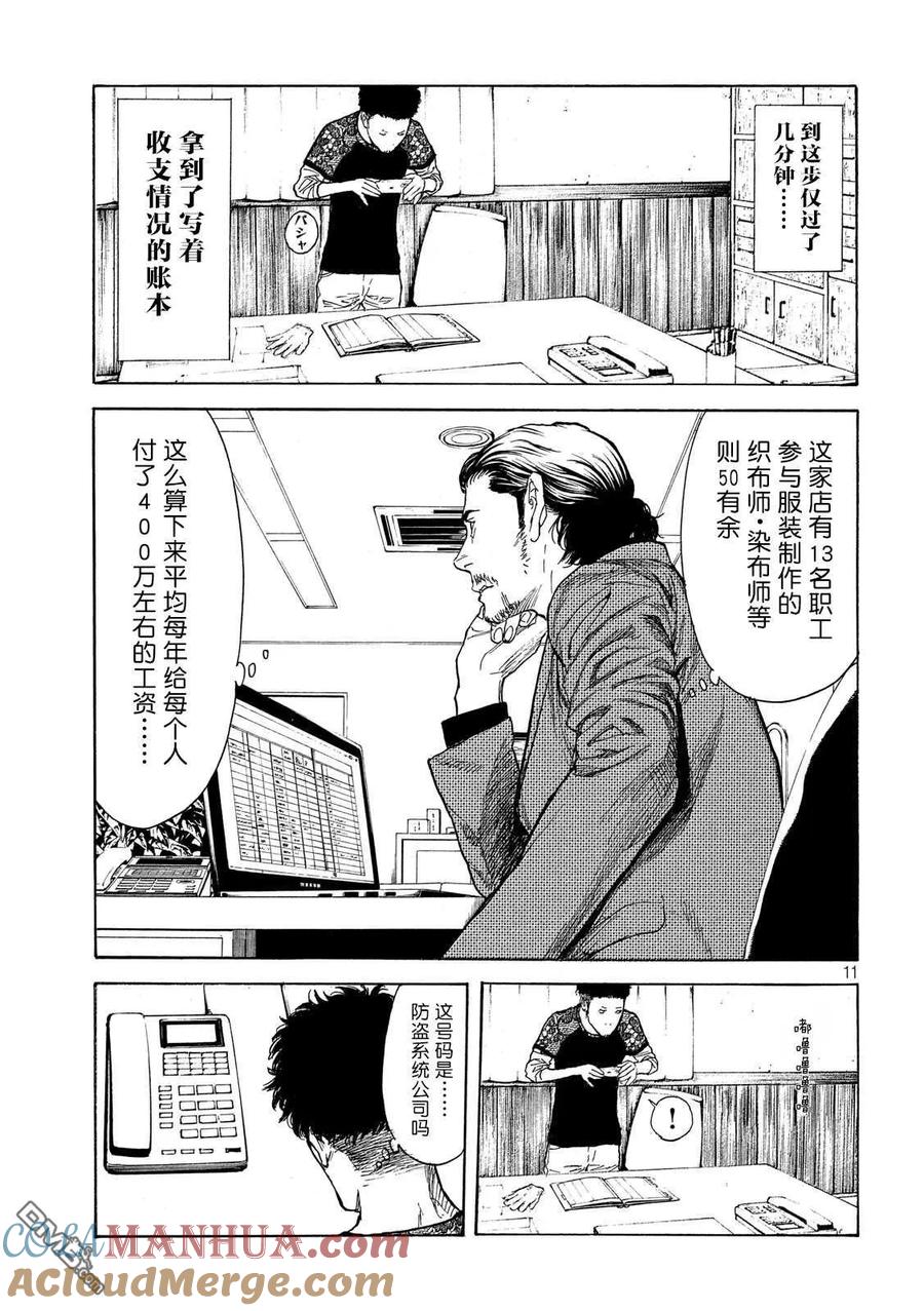 第105话入侵得一气呵成-MY HOME HERO-山川直辉 朝基まさし（第11张）