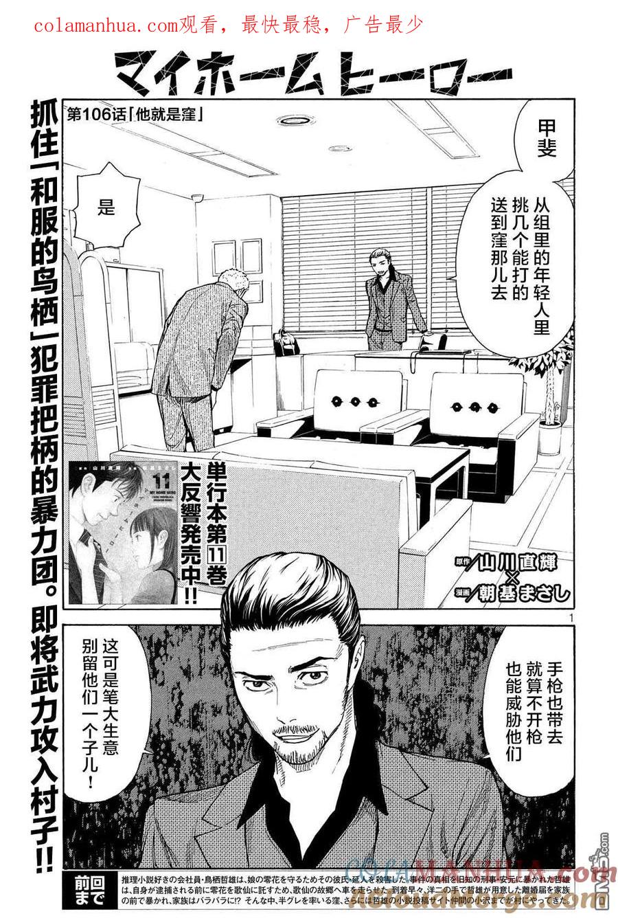 第106话他就是洼-MY HOME HERO-山川直辉 朝基まさし（第1张）