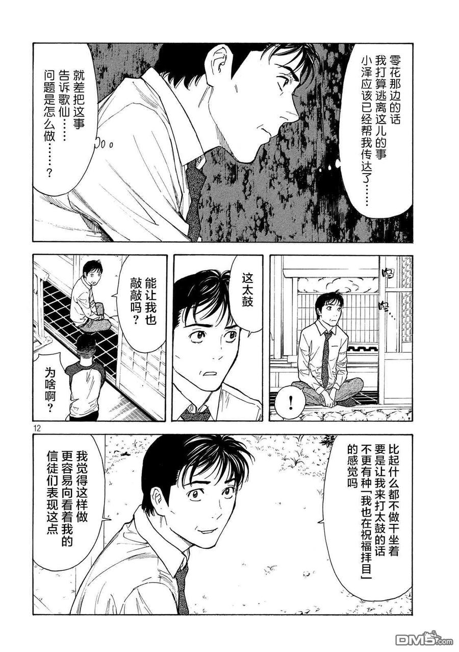 第106话他就是洼-MY HOME HERO-山川直辉 朝基まさし（第12张）