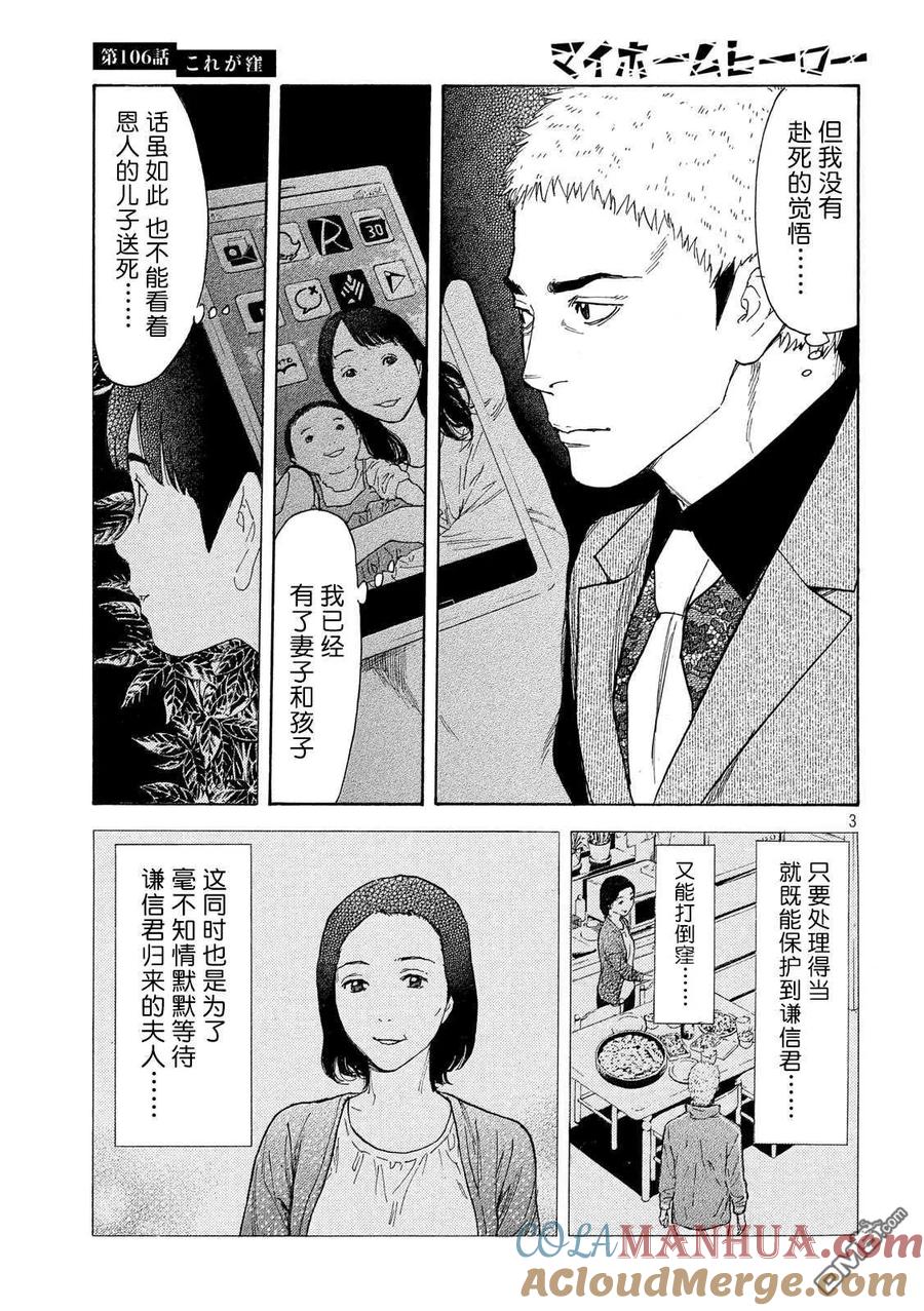 第106话他就是洼-MY HOME HERO-山川直辉 朝基まさし（第3张）