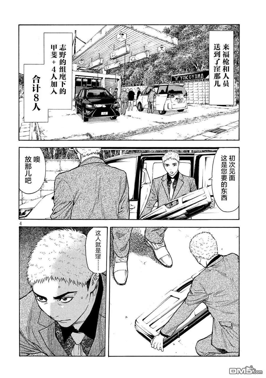 第106话他就是洼-MY HOME HERO-山川直辉 朝基まさし（第4张）