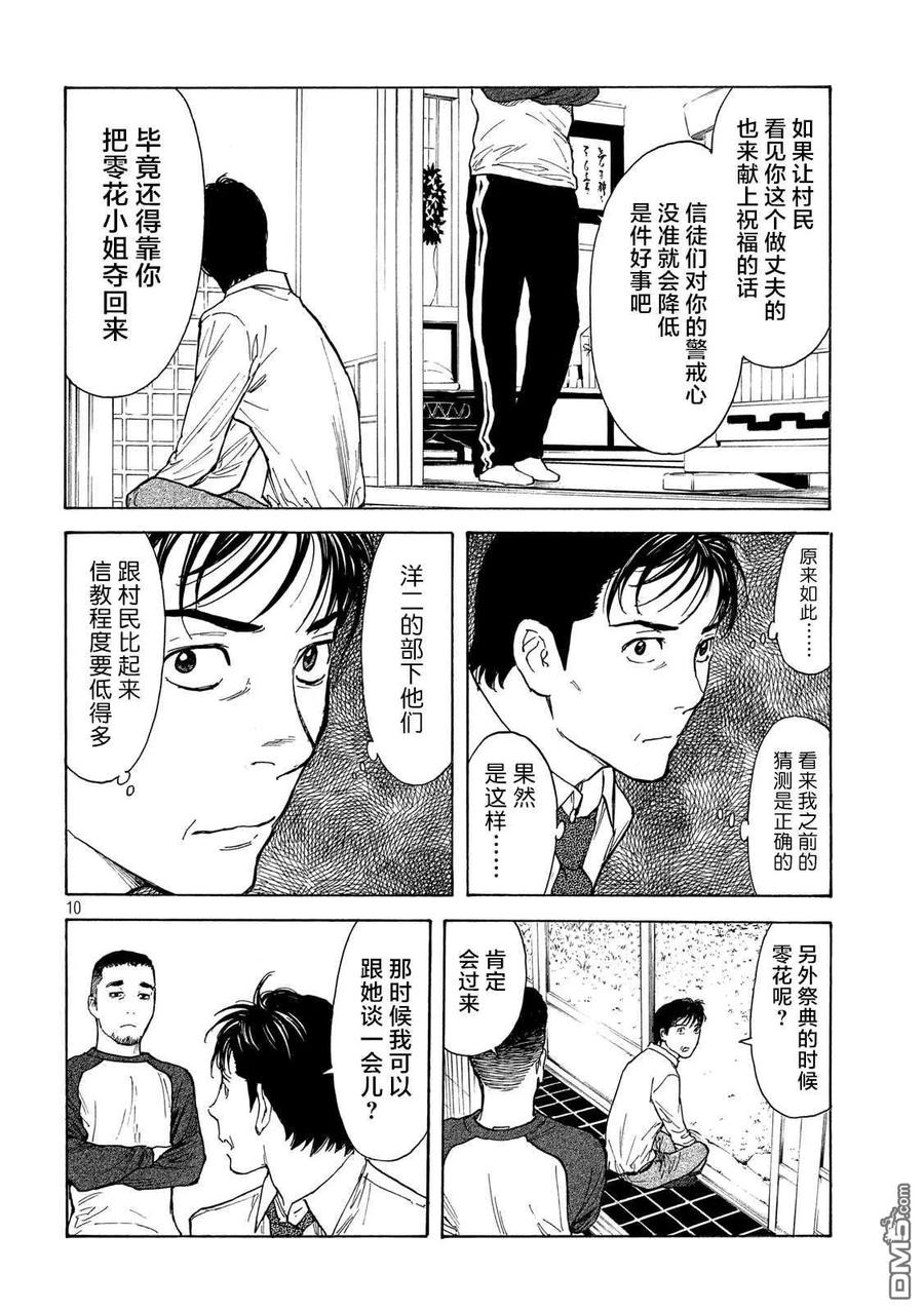 第106话他就是洼-MY HOME HERO-山川直辉 朝基まさし（第10张）
