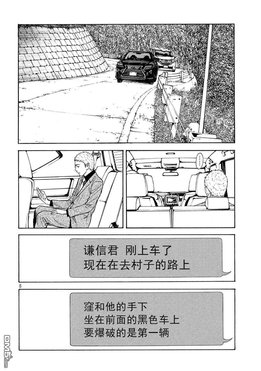 第106话他就是洼-MY HOME HERO-山川直辉 朝基まさし（第8张）