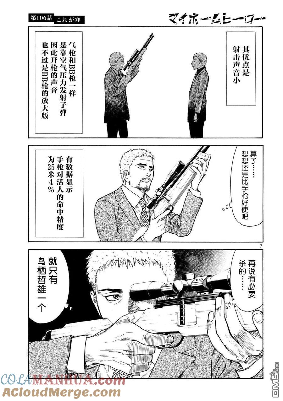 第106话他就是洼-MY HOME HERO-山川直辉 朝基まさし（第7张）