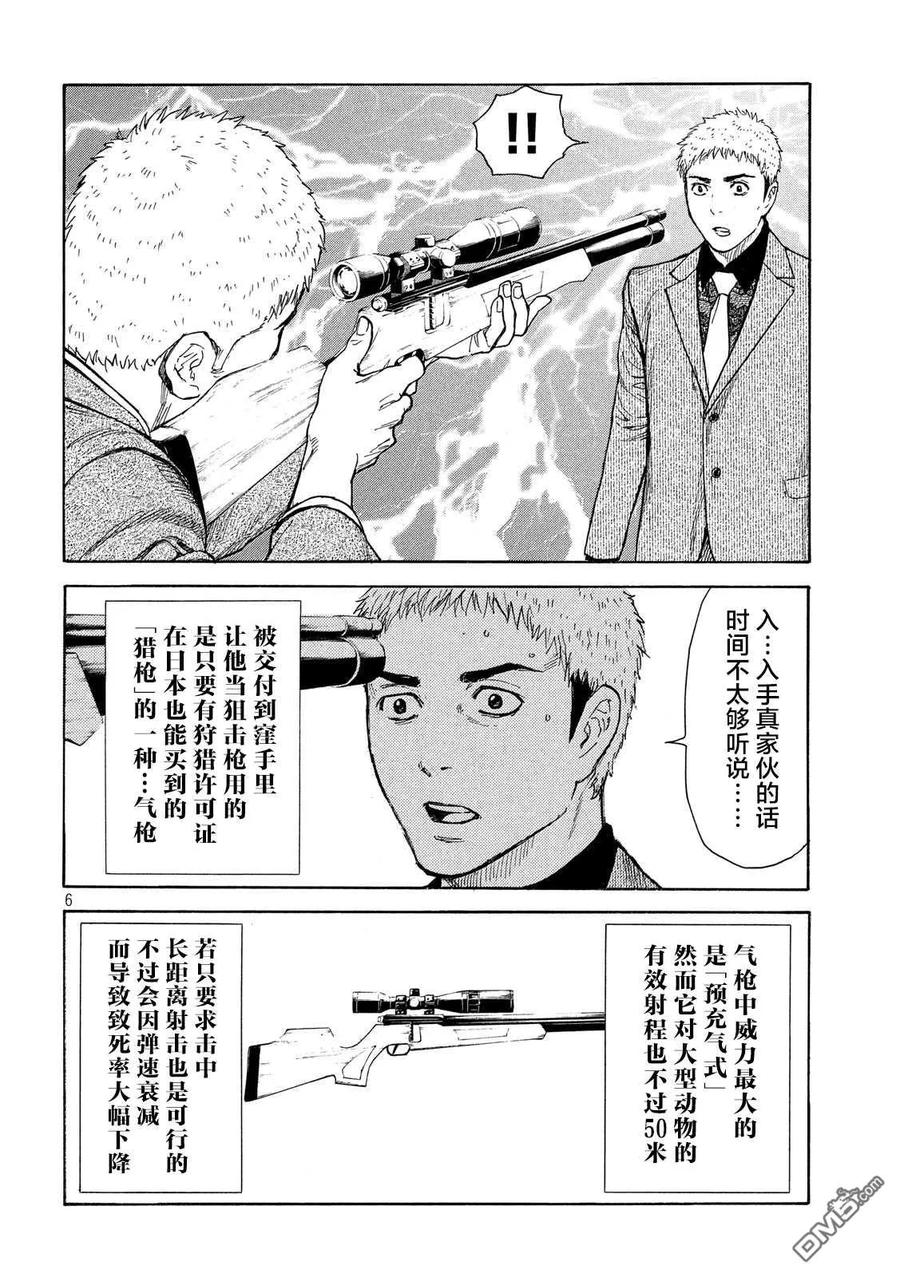 第106话他就是洼-MY HOME HERO-山川直辉 朝基まさし（第6张）