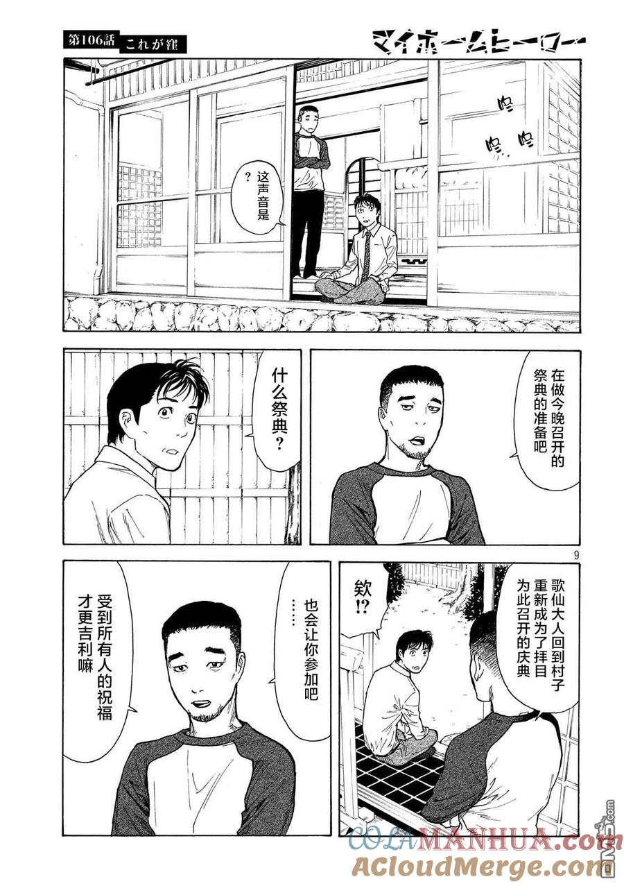 第106话他就是洼-MY HOME HERO-山川直辉 朝基まさし（第9张）