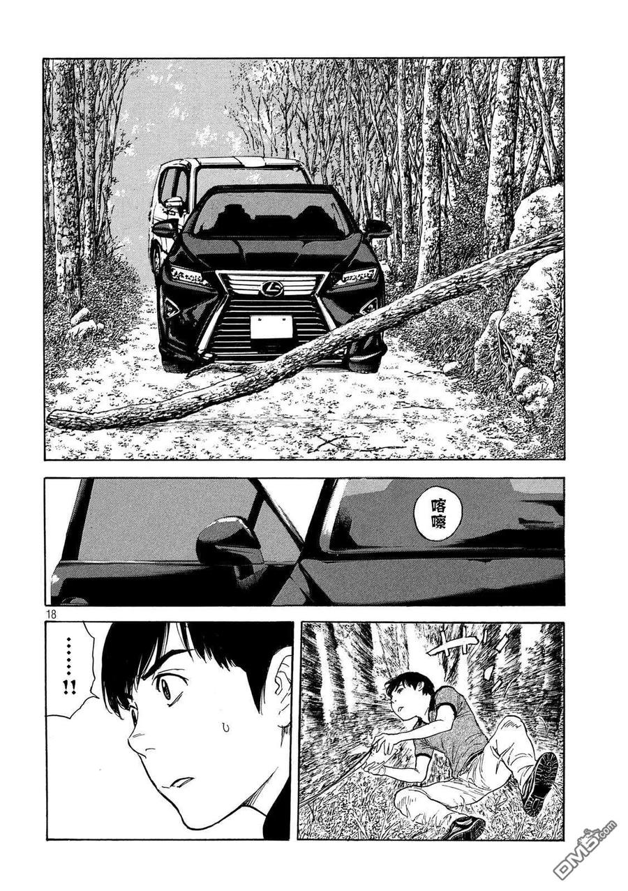 第106话他就是洼-MY HOME HERO-山川直辉 朝基まさし（第18张）