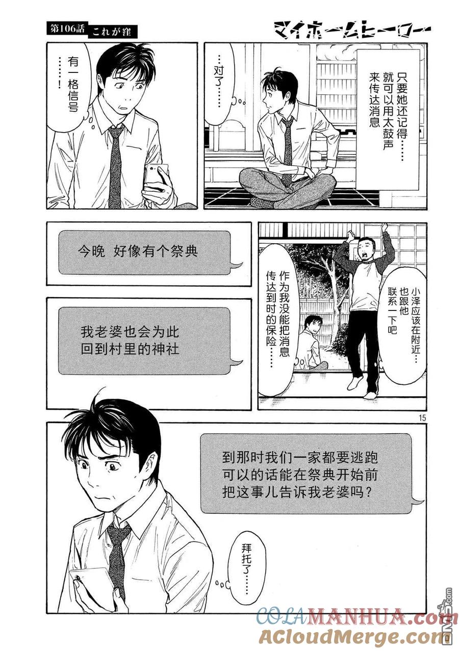 第106话他就是洼-MY HOME HERO-山川直辉 朝基まさし（第15张）