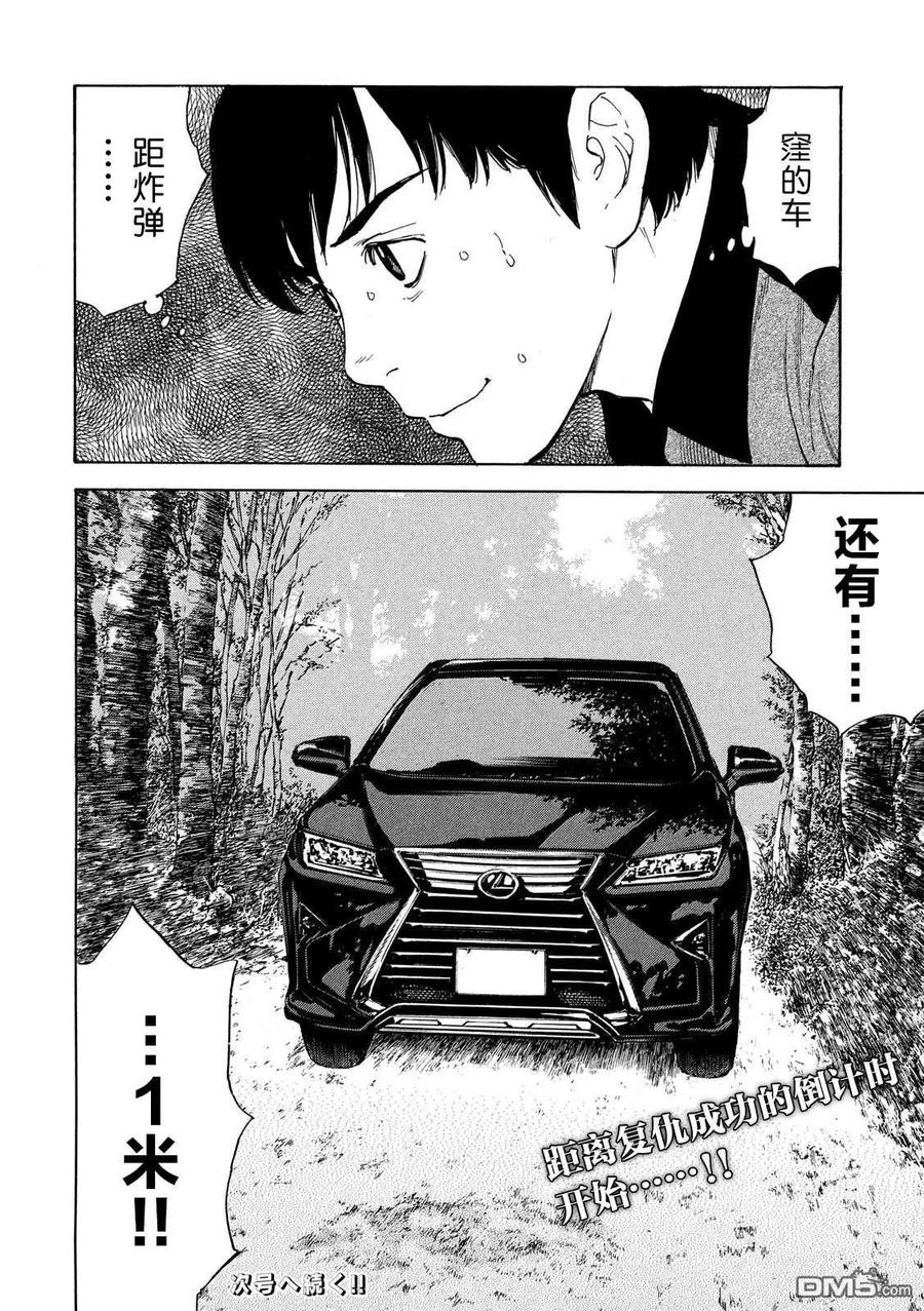 第106话他就是洼-MY HOME HERO-山川直辉 朝基まさし（第20张）