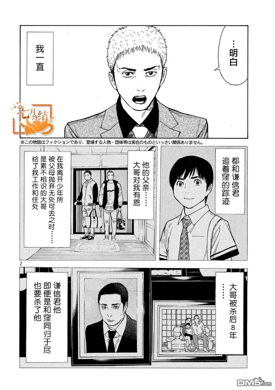 第106话他就是洼-MY HOME HERO-山川直辉 朝基まさし（第2张）