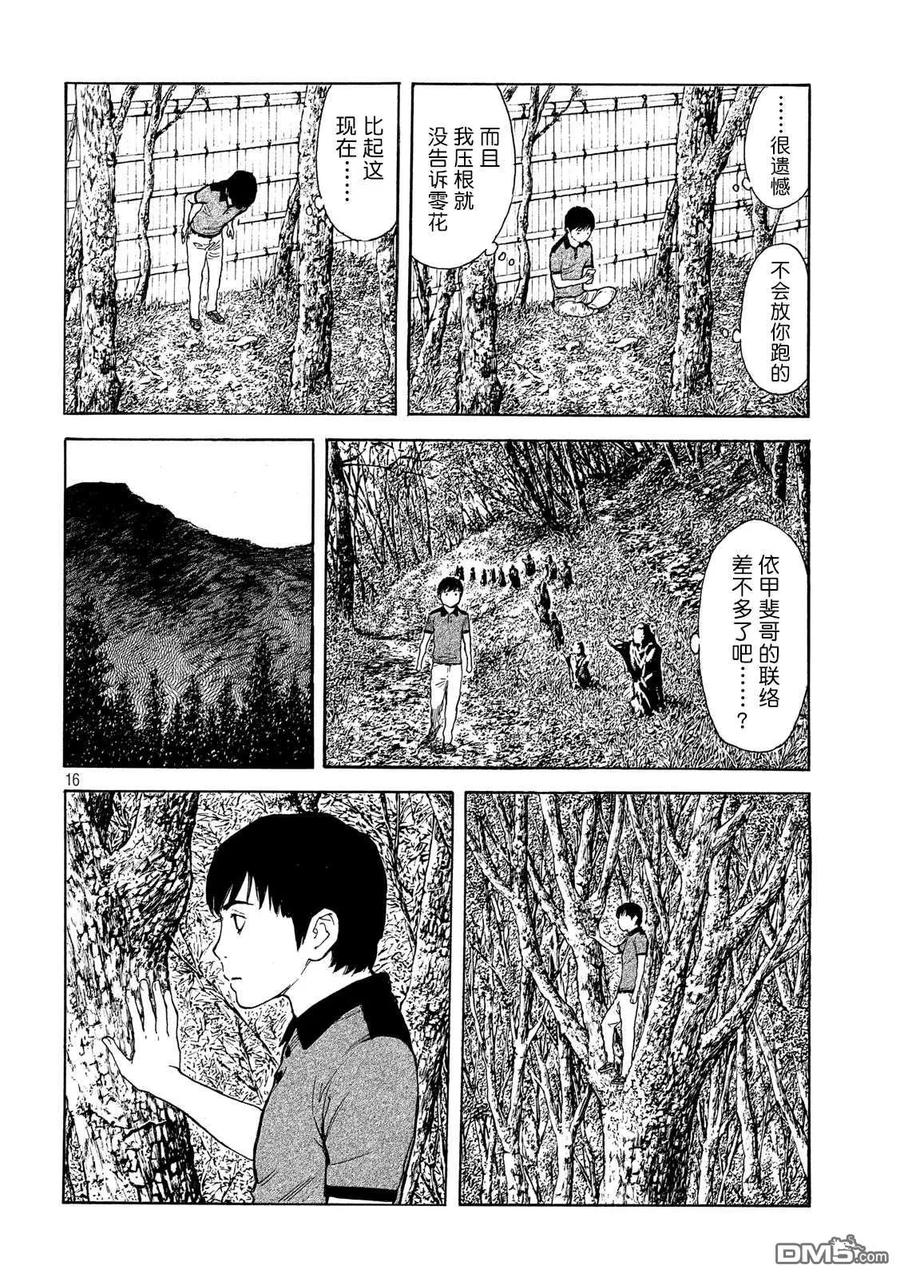 第106话他就是洼-MY HOME HERO-山川直辉 朝基まさし（第16张）