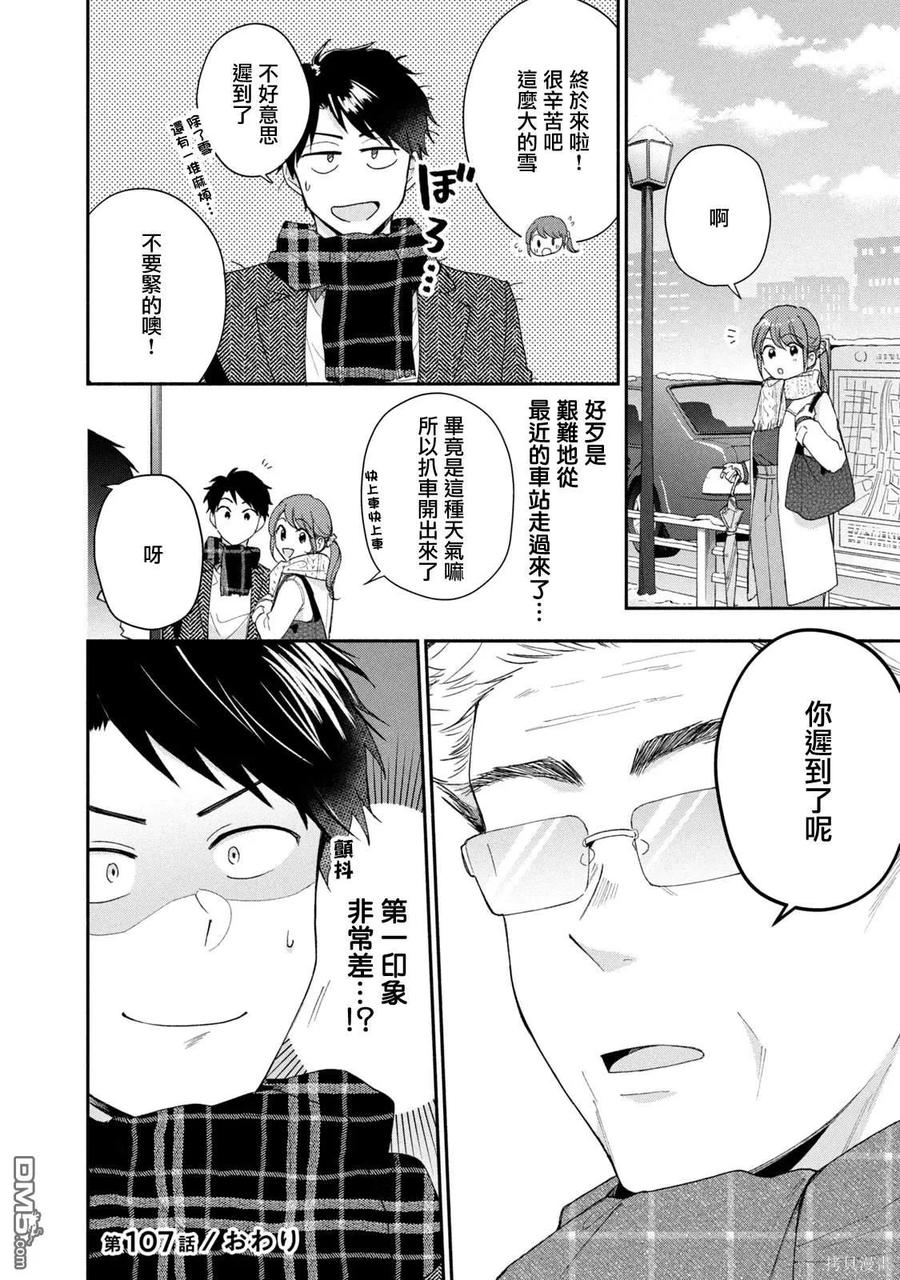 第107话-这公司有我喜欢的人-榎本あかまる（第12张）