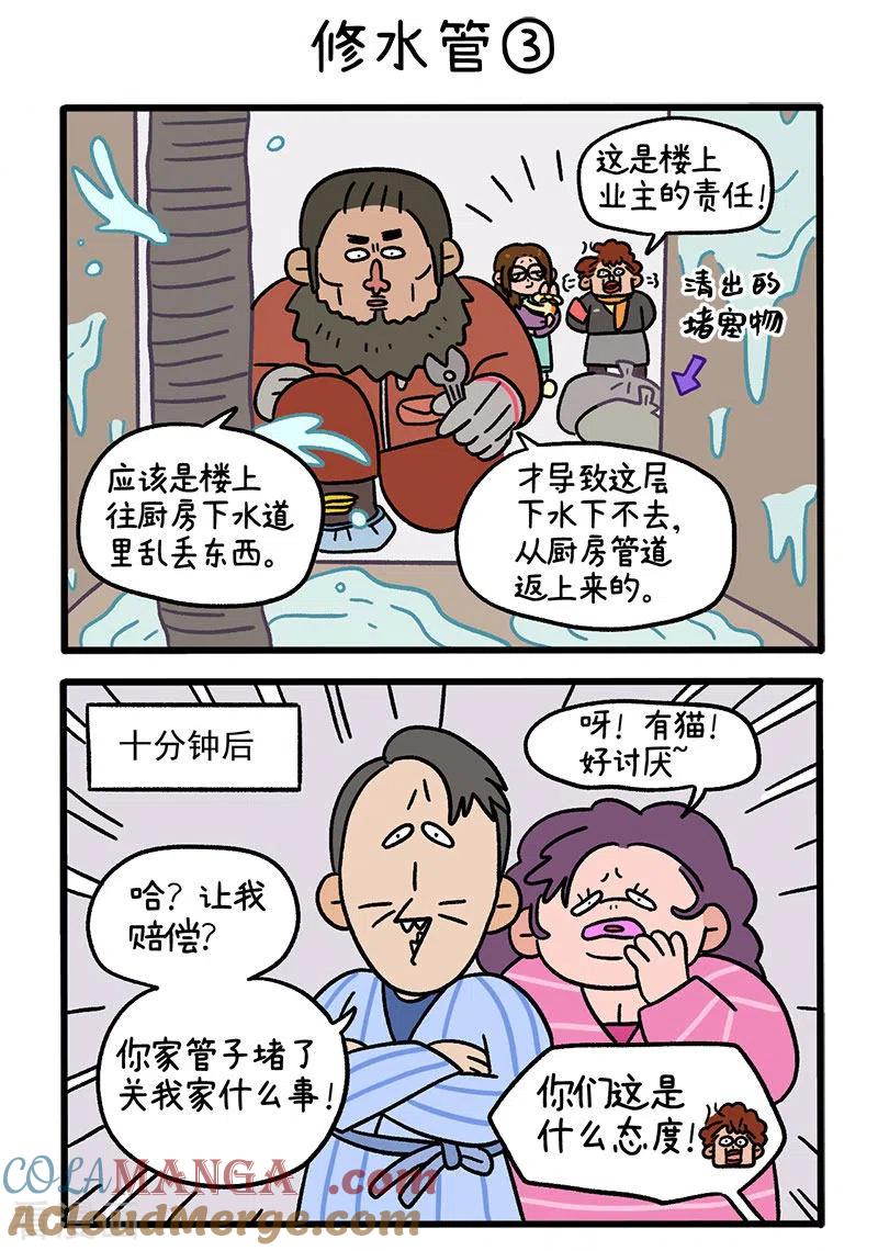 第62话1修水管-阿满和麦茶-新漫画 日胖大海寺（第5张）
