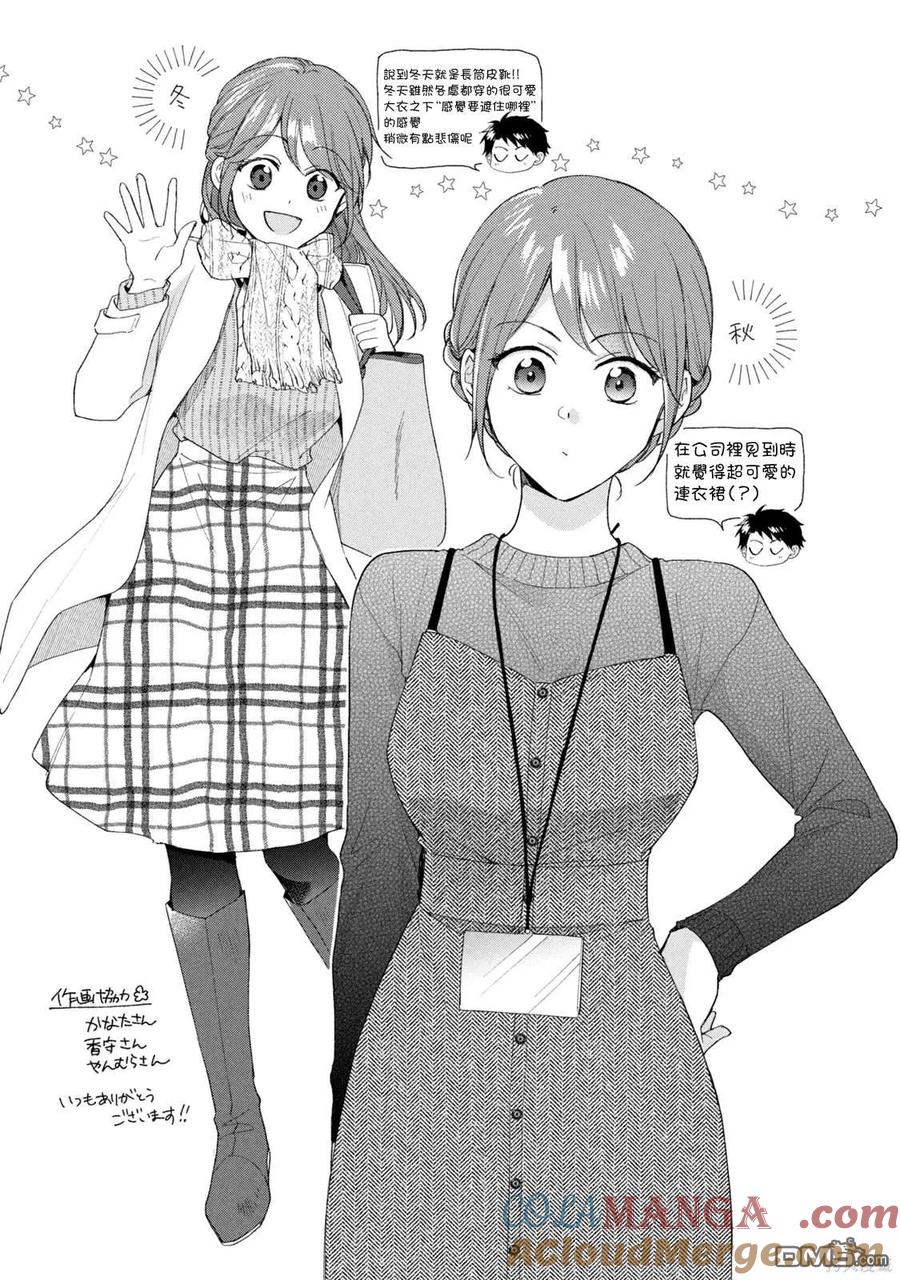 第107话-这公司有我喜欢的人-榎本あかまる（第15张）
