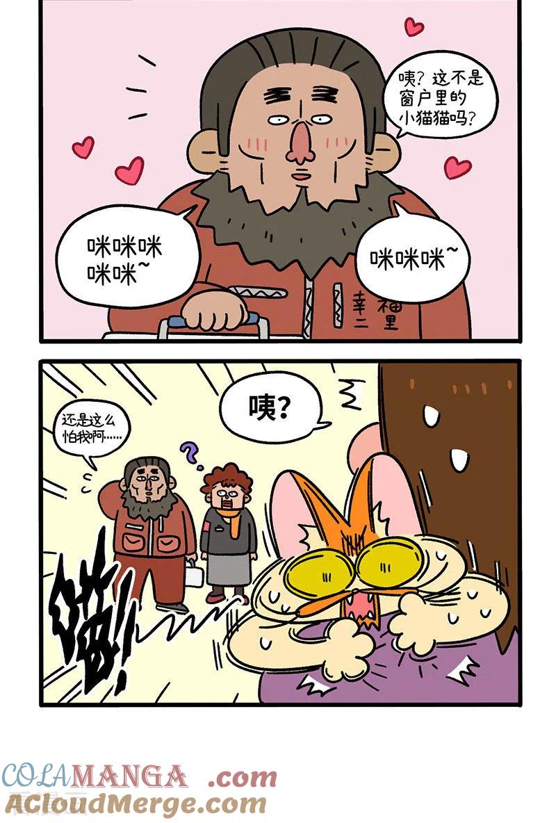 第62话1修水管-阿满和麦茶-新漫画 日胖大海寺（第4张）