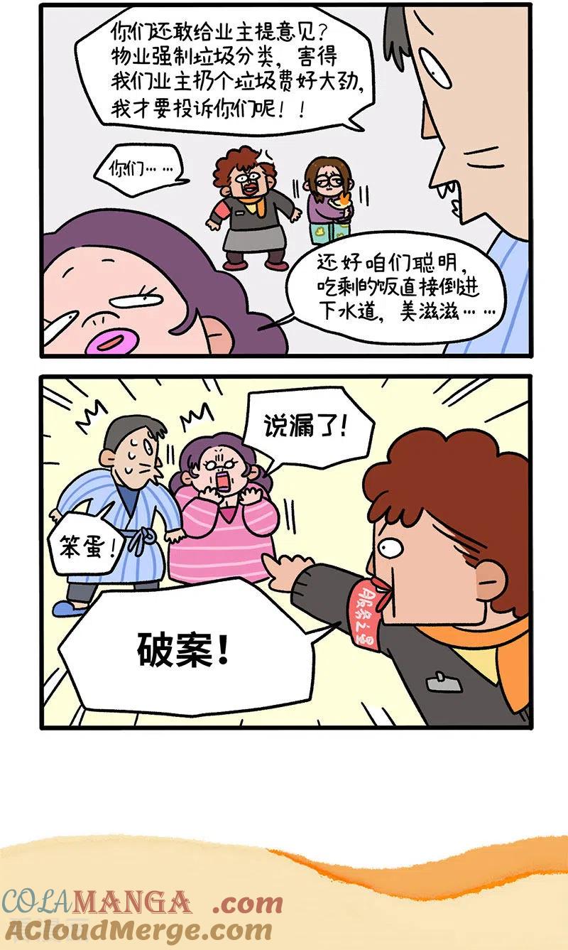 第62话1修水管-阿满和麦茶-新漫画 日胖大海寺（第6张）