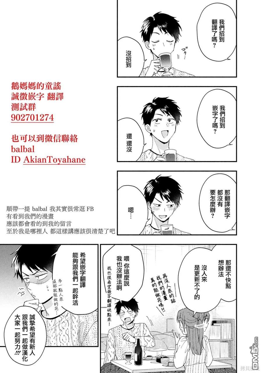 第107话-这公司有我喜欢的人-榎本あかまる（第16张）
