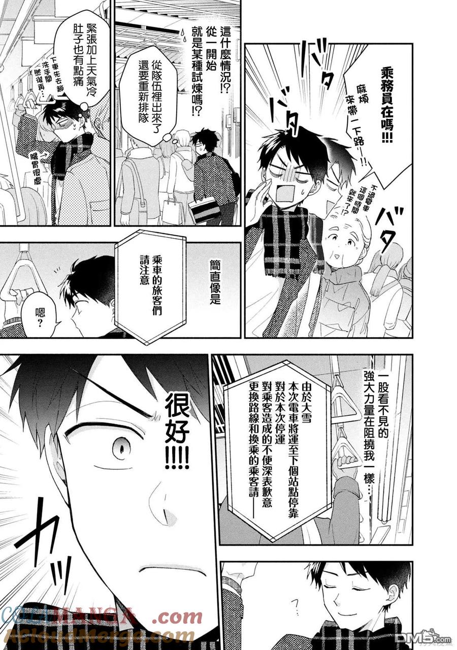 第107话-这公司有我喜欢的人-榎本あかまる（第11张）