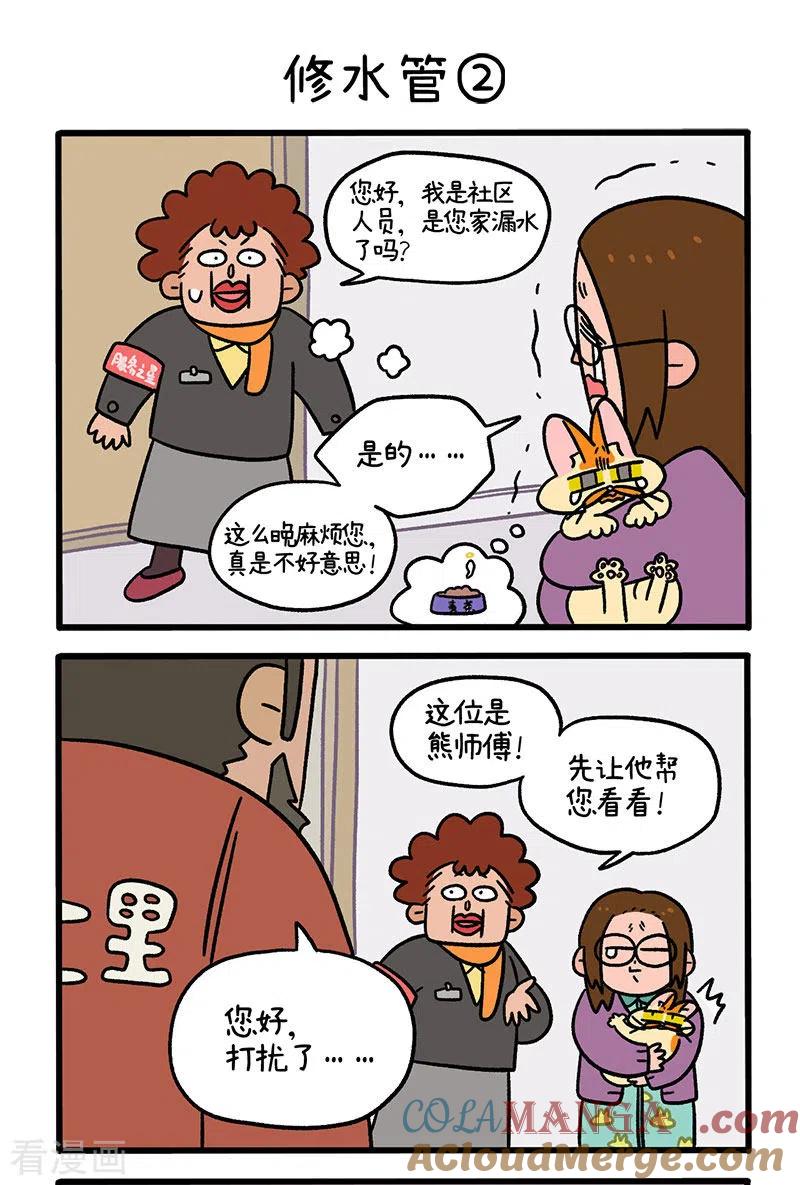 第62话1修水管-阿满和麦茶-新漫画 日胖大海寺（第3张）