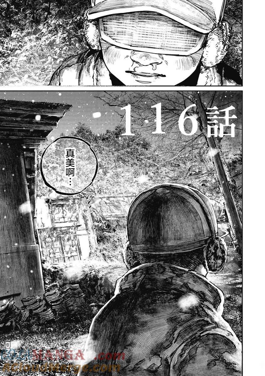 第116话-狩猎-二宫正明（第5张）