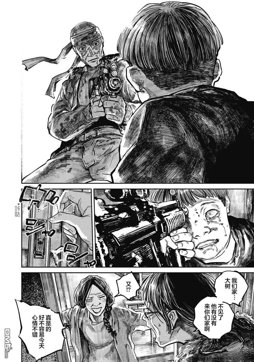 第116话-狩猎-二宫正明（第4张）