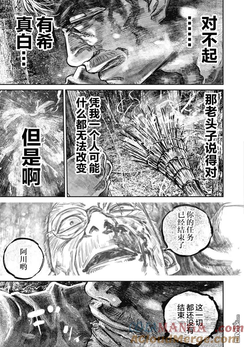 第116话-狩猎-二宫正明（第9张）