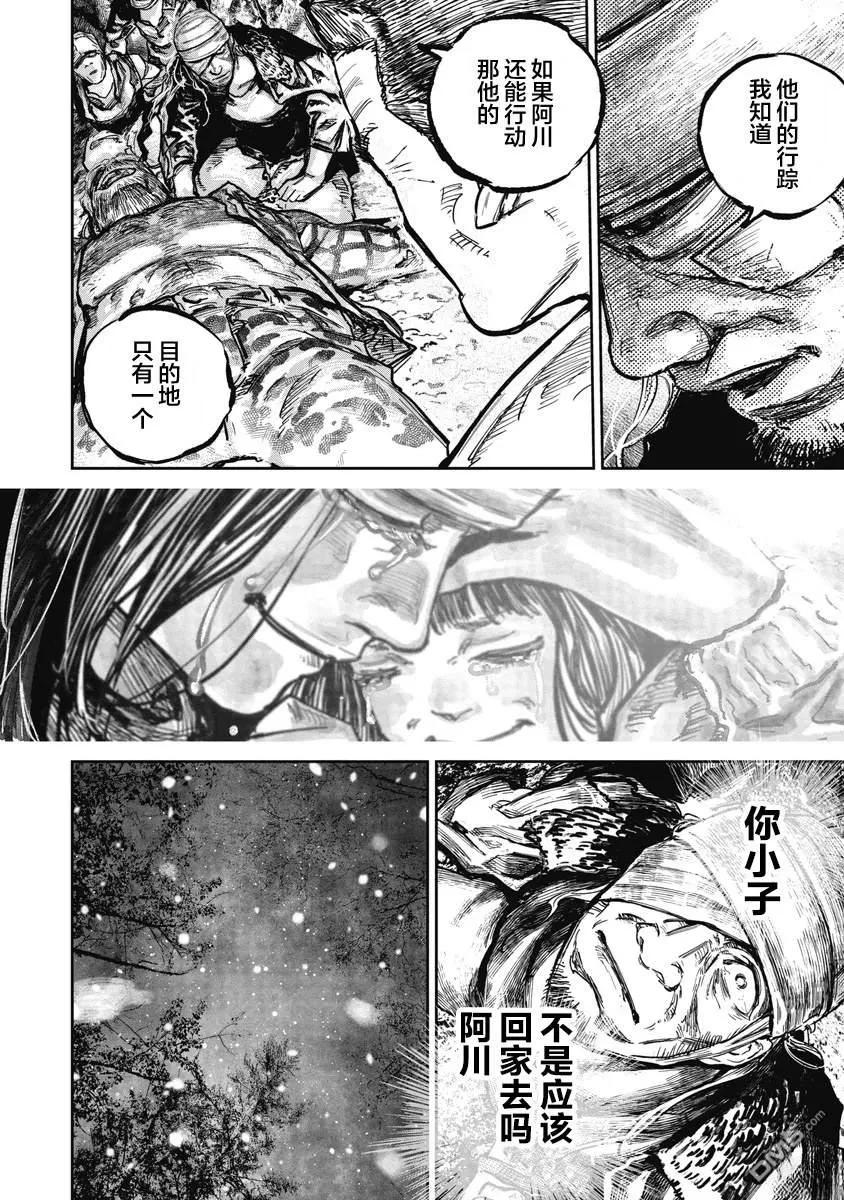 第116话-狩猎-二宫正明（第8张）
