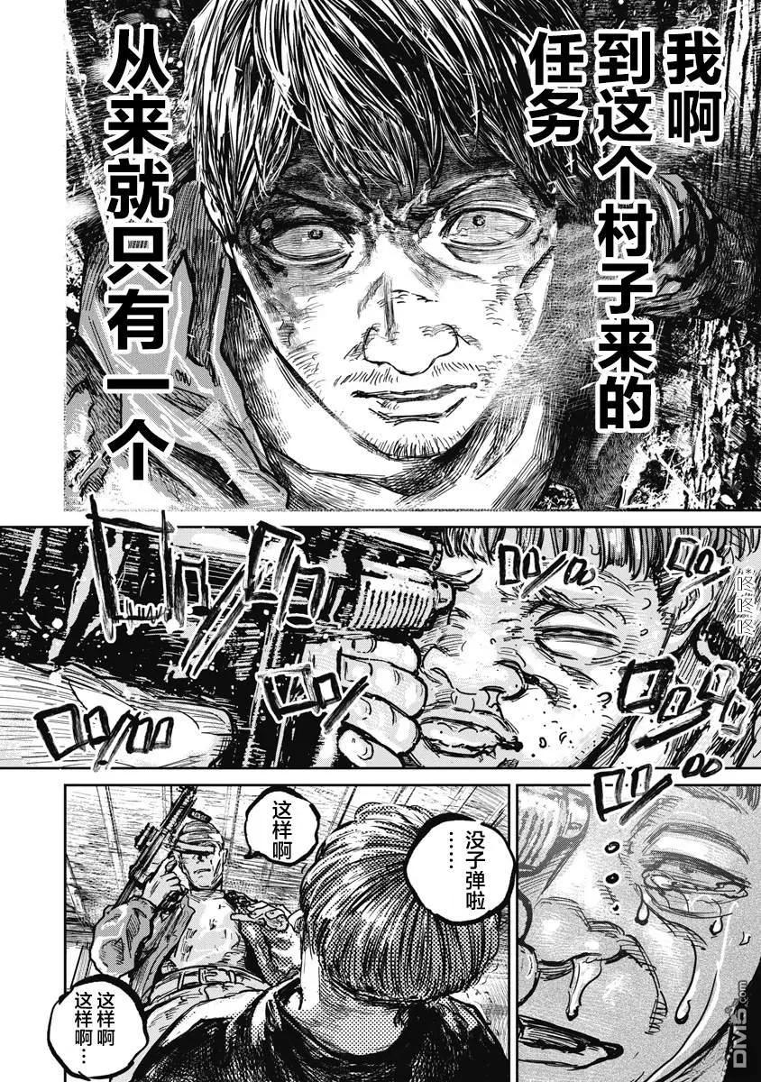 第116话-狩猎-二宫正明（第10张）