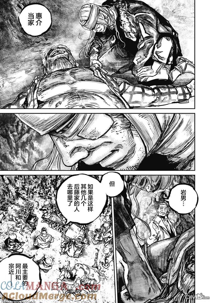 第116话-狩猎-二宫正明（第7张）