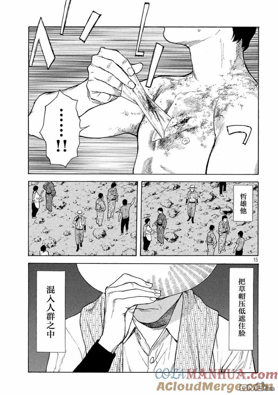 第120话对不起-MY HOME HERO-山川直辉 朝基まさし（第15张）