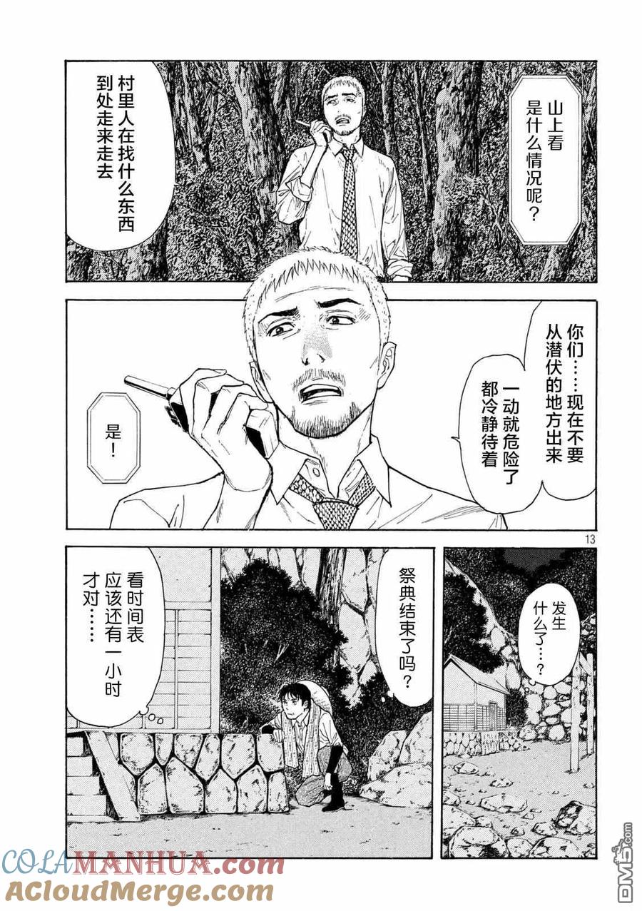 第120话对不起-MY HOME HERO-山川直辉 朝基まさし（第13张）