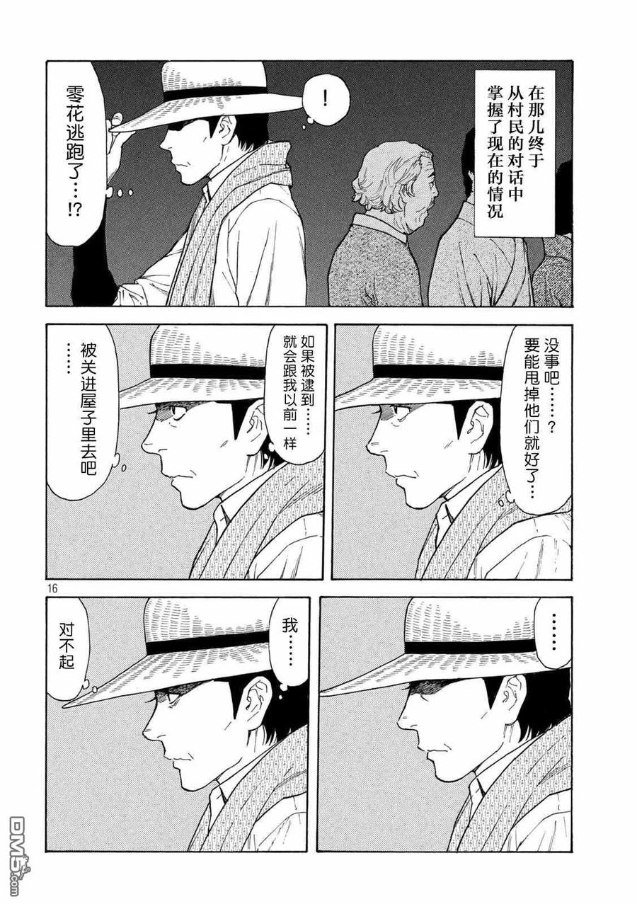 第120话对不起-MY HOME HERO-山川直辉 朝基まさし（第16张）