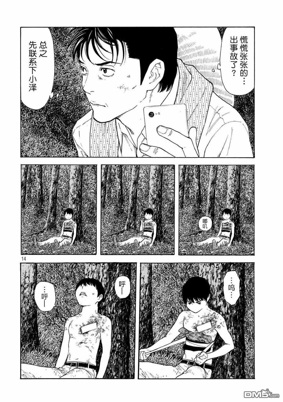 第120话对不起-MY HOME HERO-山川直辉 朝基まさし（第14张）