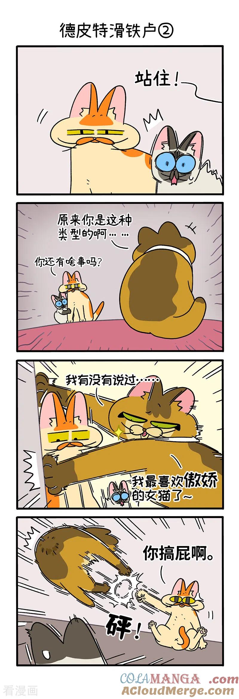 第69话1德皮特滑铁卢-阿满和麦茶-新漫画 日胖大海寺（第3张）