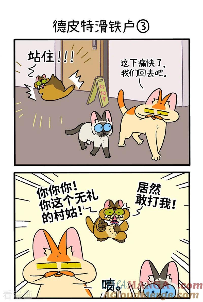 第69话1德皮特滑铁卢-阿满和麦茶-新漫画 日胖大海寺（第4张）