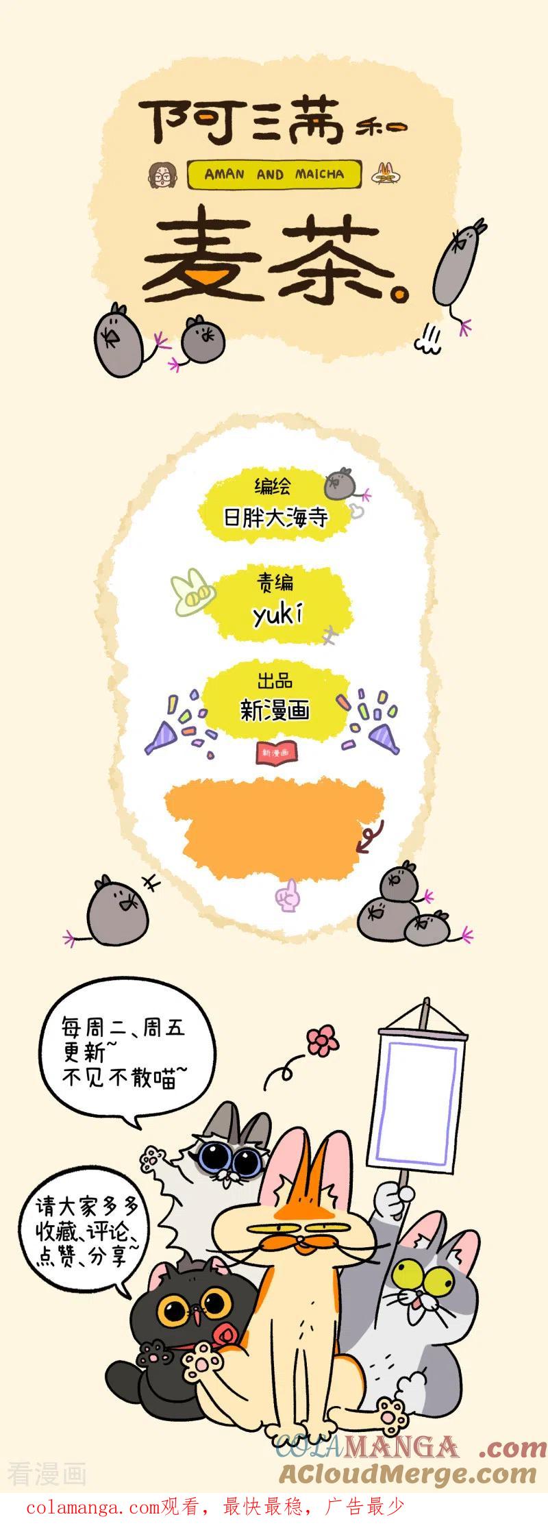 第69话1德皮特滑铁卢-阿满和麦茶-新漫画 日胖大海寺（第6张）
