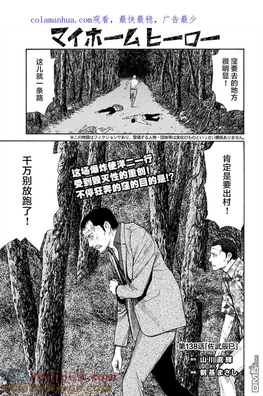 第138话佐武辰已-MY HOME HERO-山川直辉 朝基まさし（第1张）