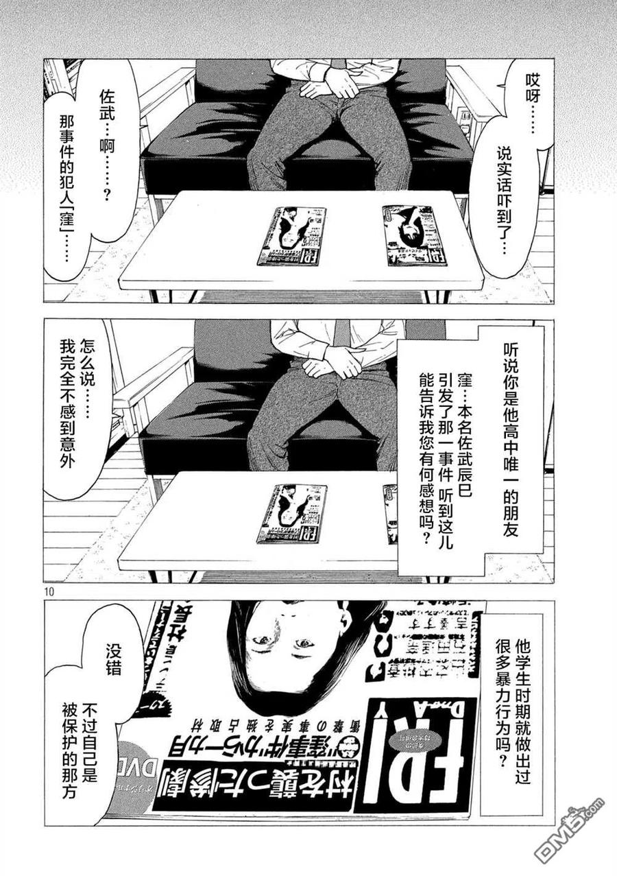 第138话佐武辰已-MY HOME HERO-山川直辉 朝基まさし（第10张）