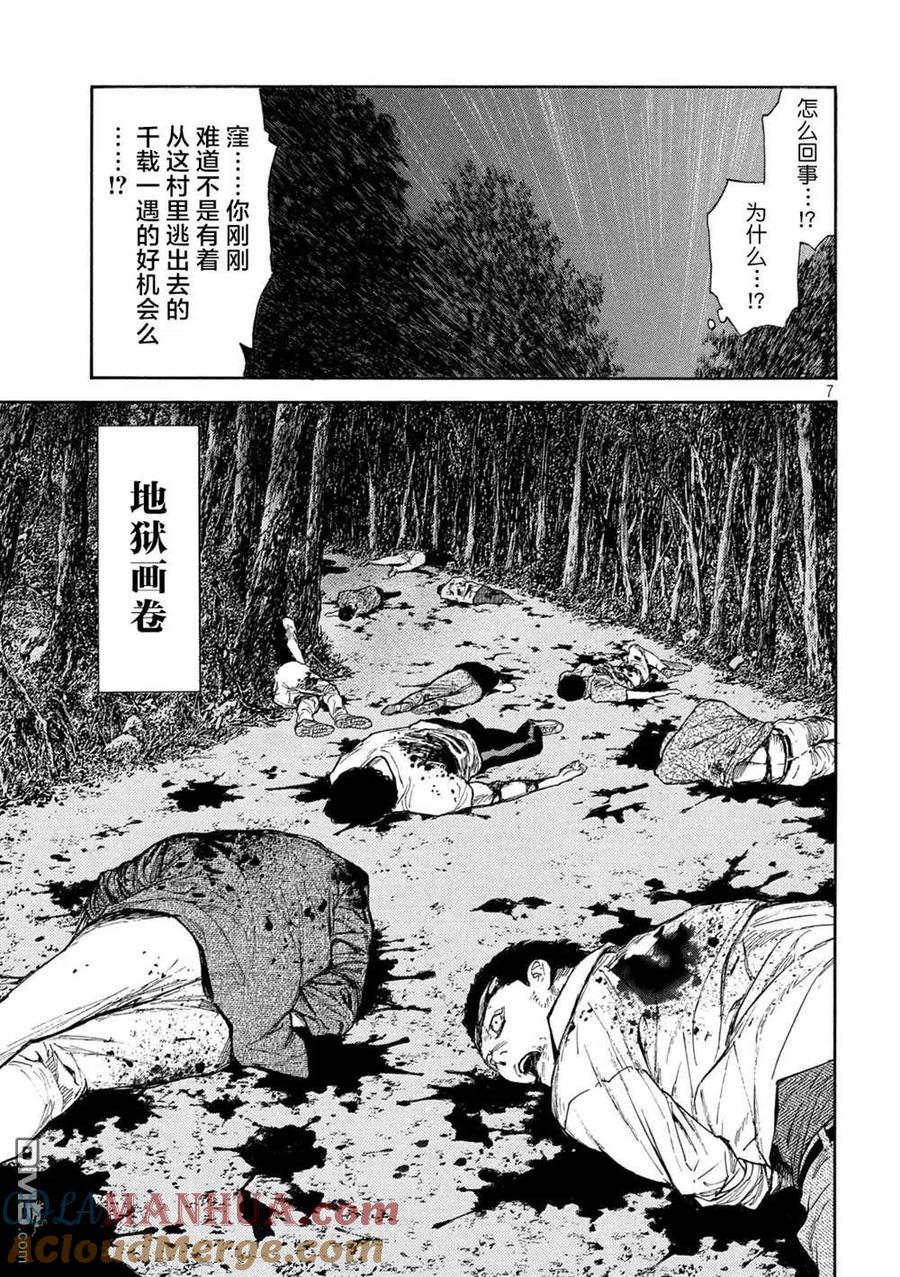 第138话佐武辰已-MY HOME HERO-山川直辉 朝基まさし（第7张）