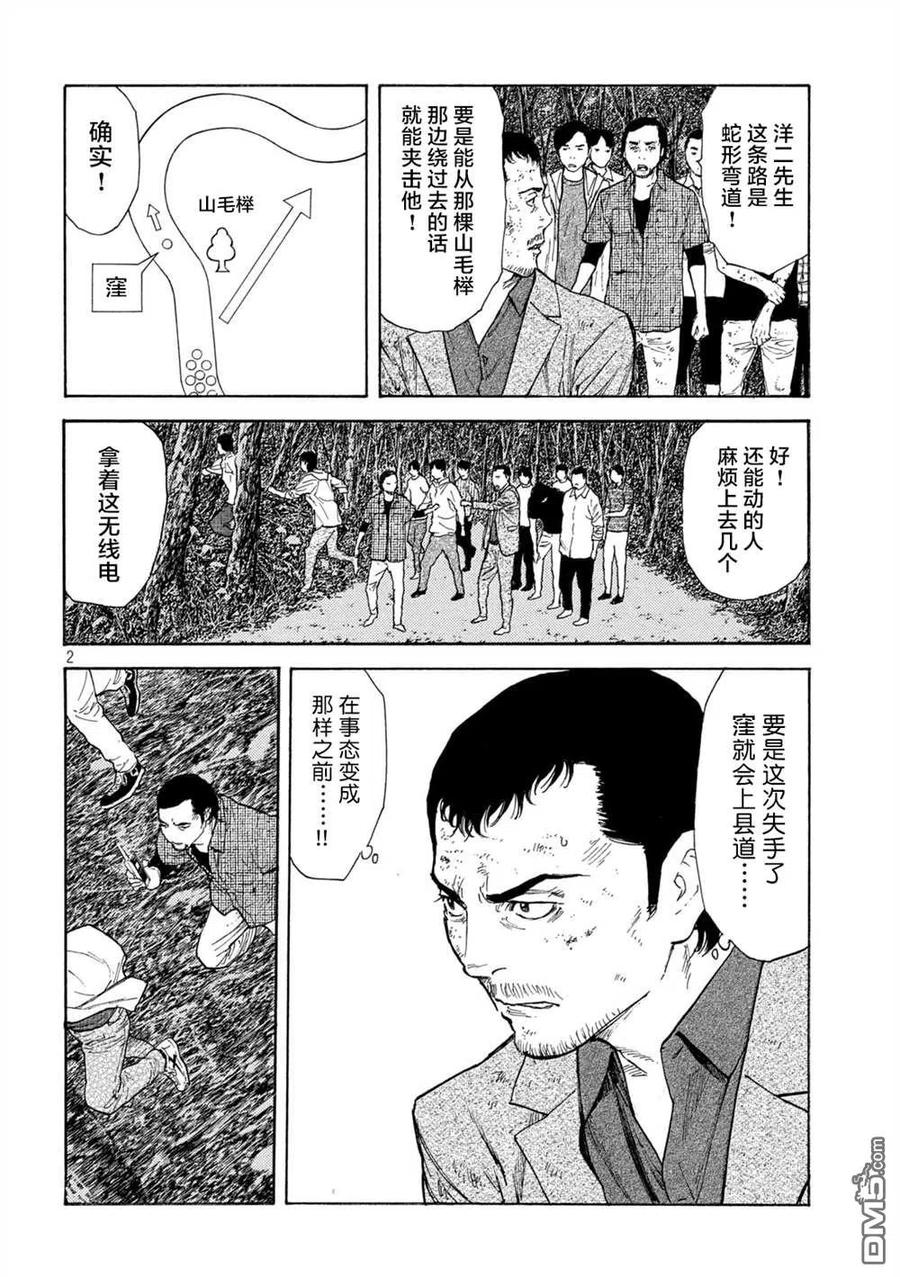 第138话佐武辰已-MY HOME HERO-山川直辉 朝基まさし（第2张）