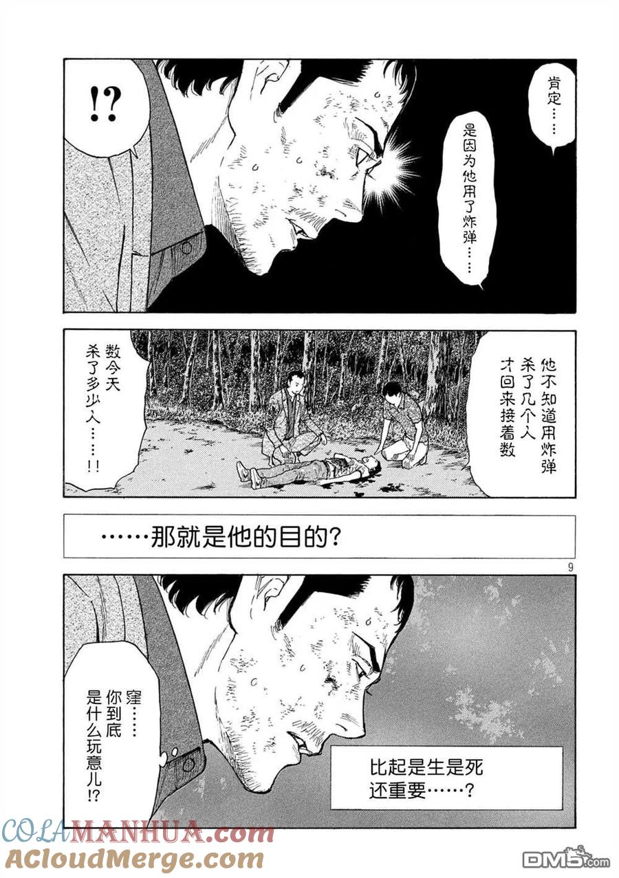 第138话佐武辰已-MY HOME HERO-山川直辉 朝基まさし（第9张）