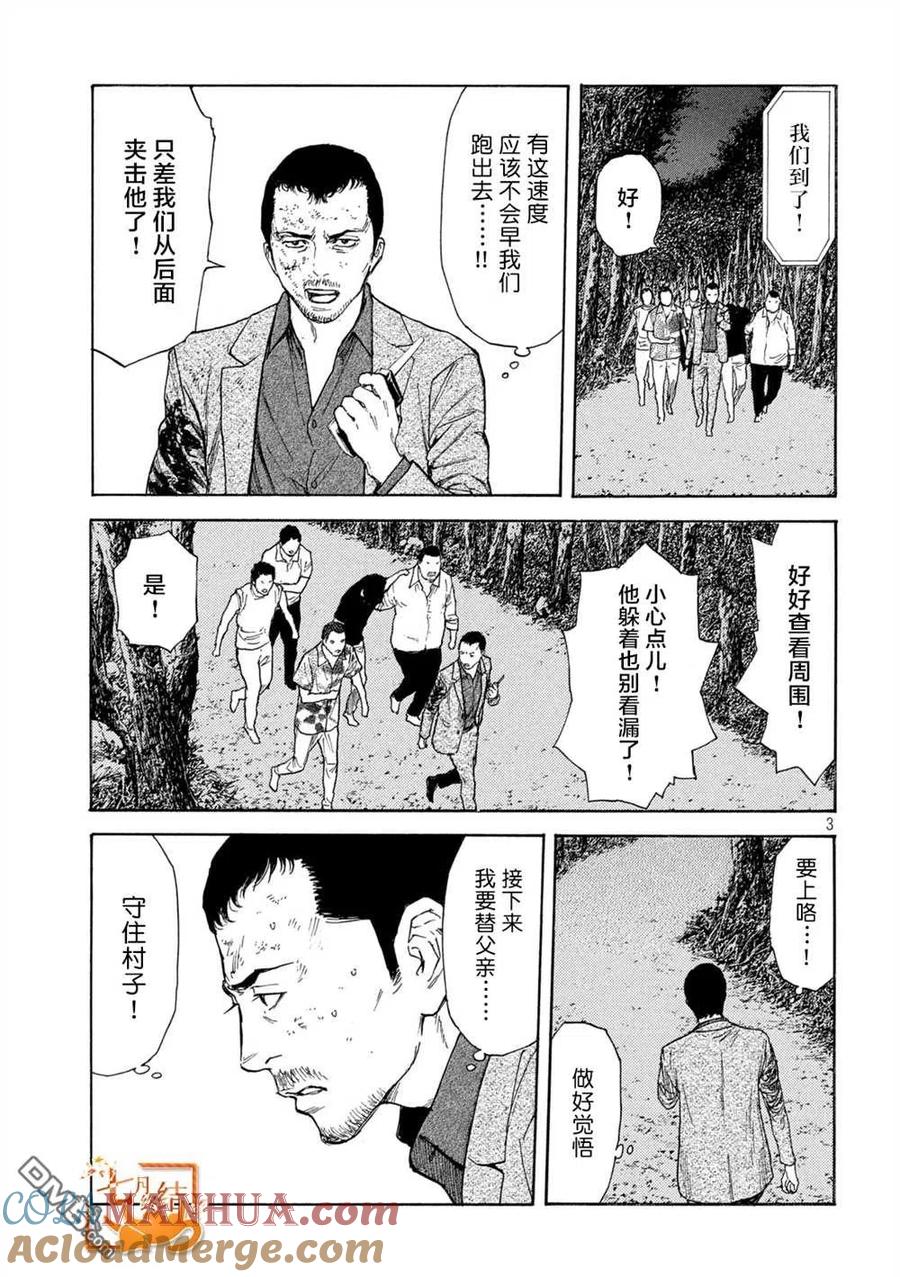 第138话佐武辰已-MY HOME HERO-山川直辉 朝基まさし（第3张）