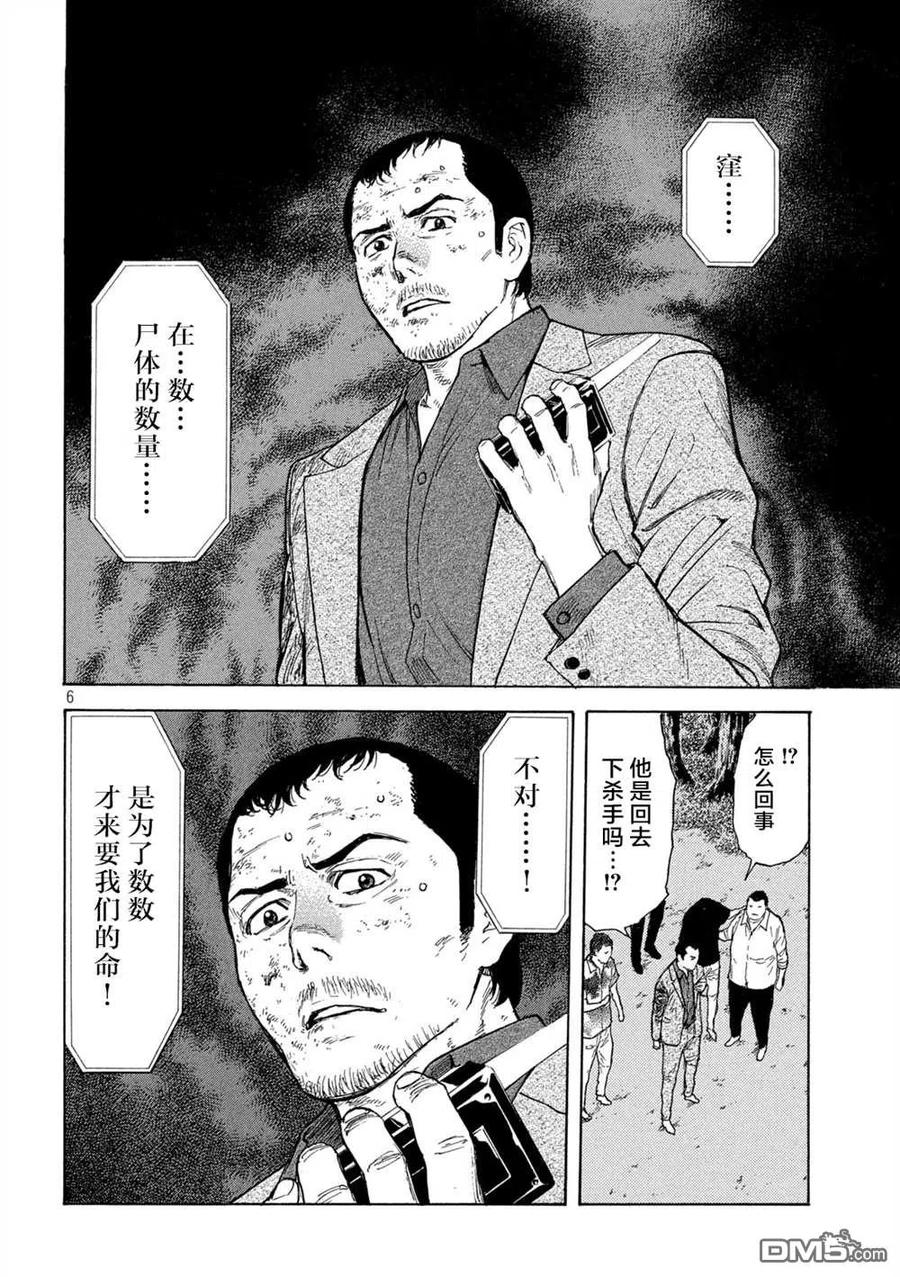 第138话佐武辰已-MY HOME HERO-山川直辉 朝基まさし（第6张）