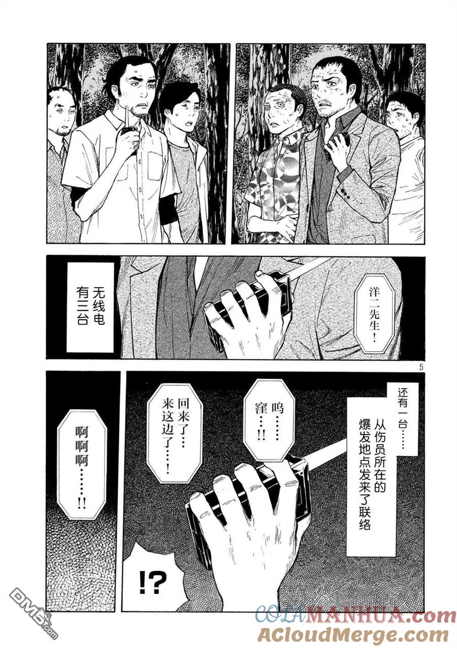 第138话佐武辰已-MY HOME HERO-山川直辉 朝基まさし（第5张）