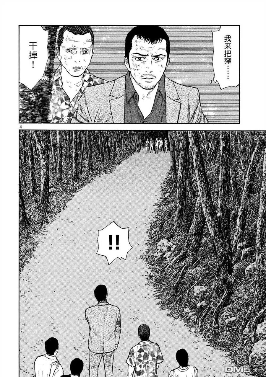 第138话佐武辰已-MY HOME HERO-山川直辉 朝基まさし（第4张）