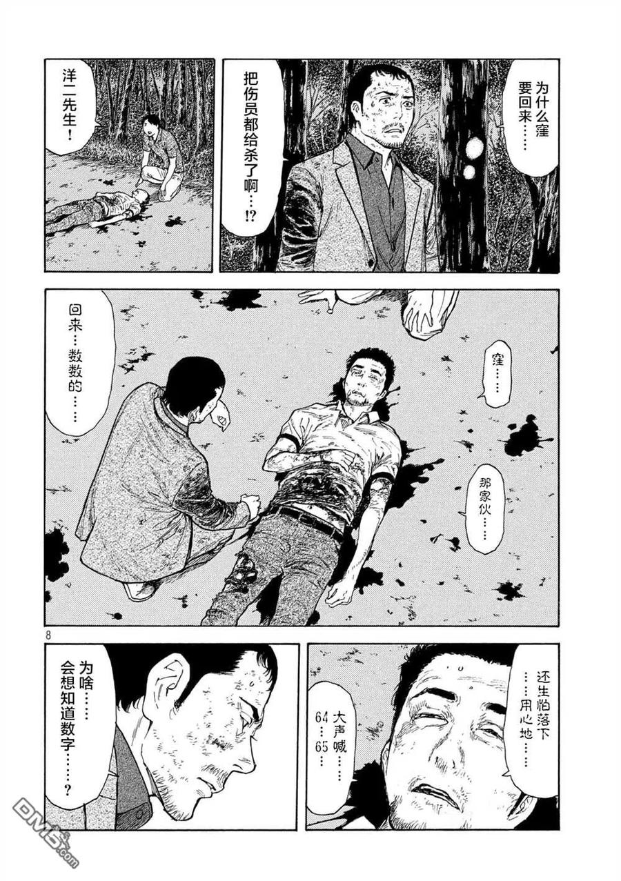 第138话佐武辰已-MY HOME HERO-山川直辉 朝基まさし（第8张）