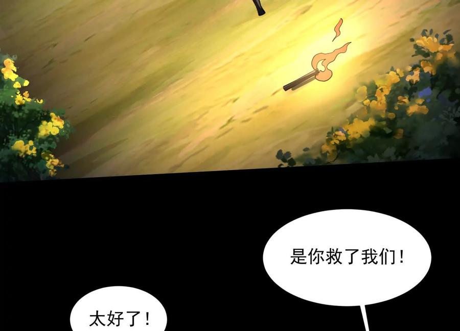 第四十四话：返魂村-神的欲望游戏-途说 & 闻源文化（第15张）